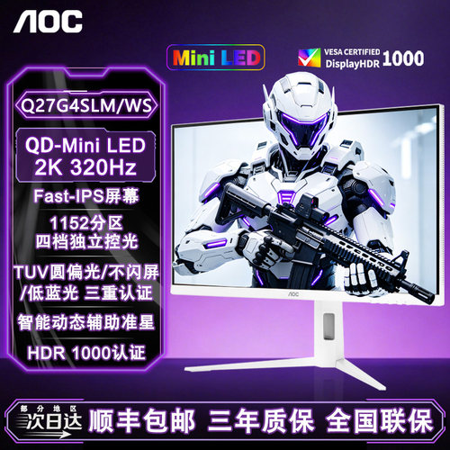AOC2K320HZ圆偏光护眼显示器