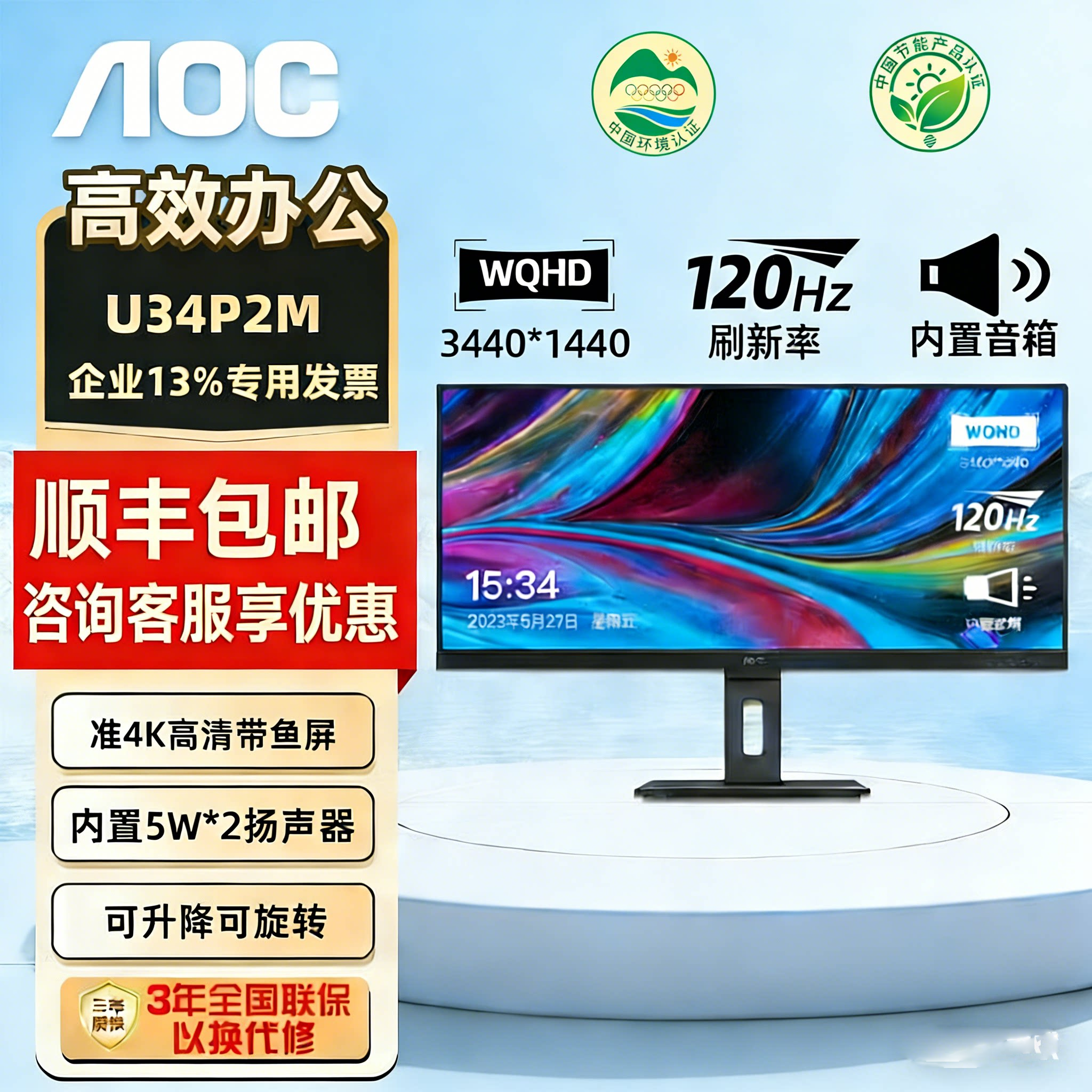 AOC U34P2M 34英寸带鱼屏显示器4K 21:9电脑显示屏办公炒股宽屏