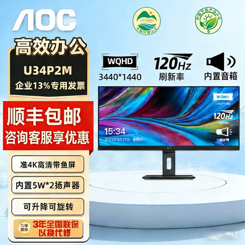 AOC U34P2M 34英寸带鱼屏显示器4K 21:9电脑显示屏办公炒股宽屏
