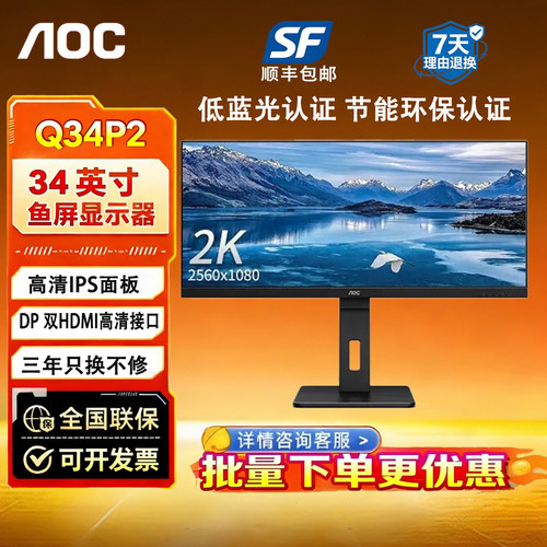 AOC34英寸2K219带鱼屏显示器