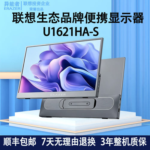 15.6英寸超薄便携显示器