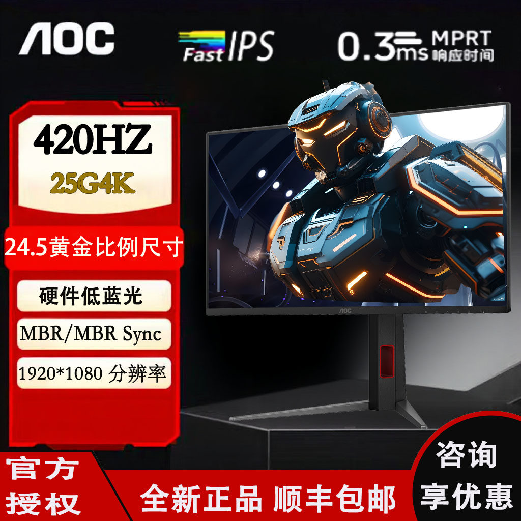 AOC420HZ超高刷电竞显示器