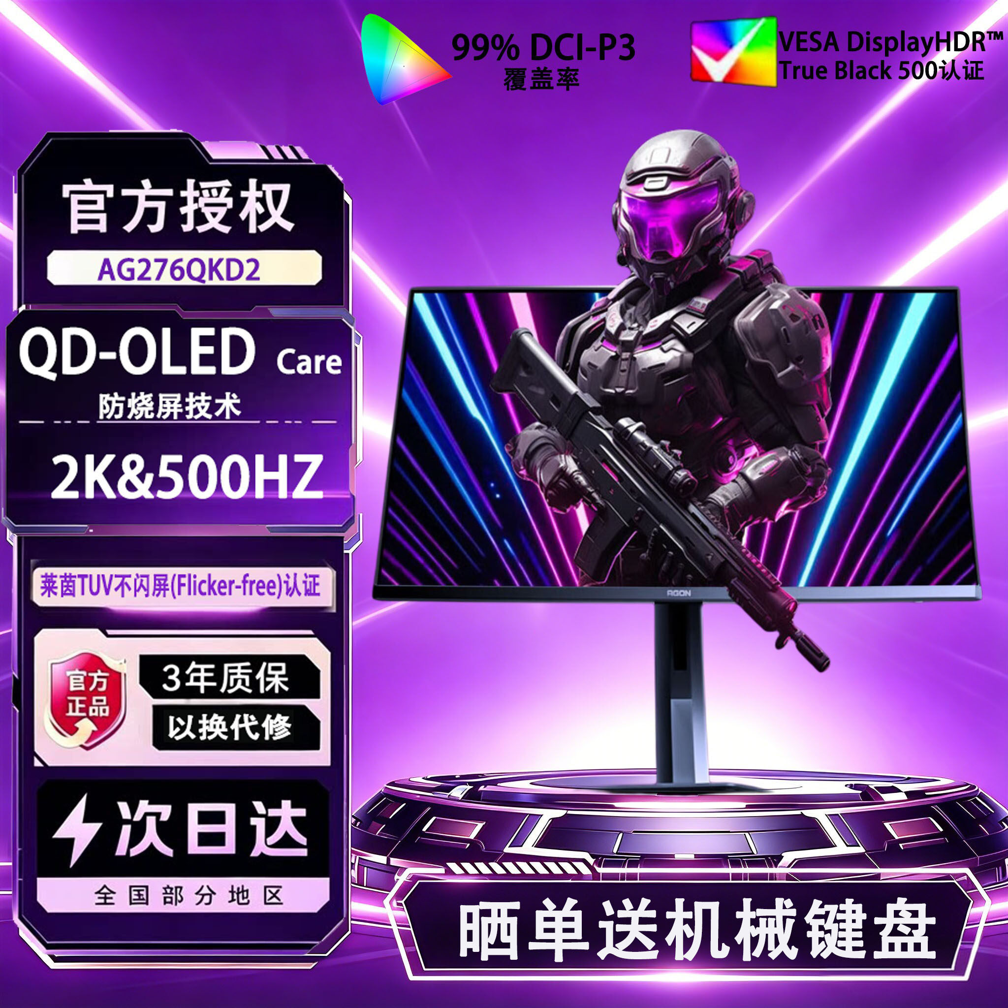 AOC 爱攻OLED 显示器  26.5英寸2K 500HZ 高刷台式游戏电脑屏QKD2