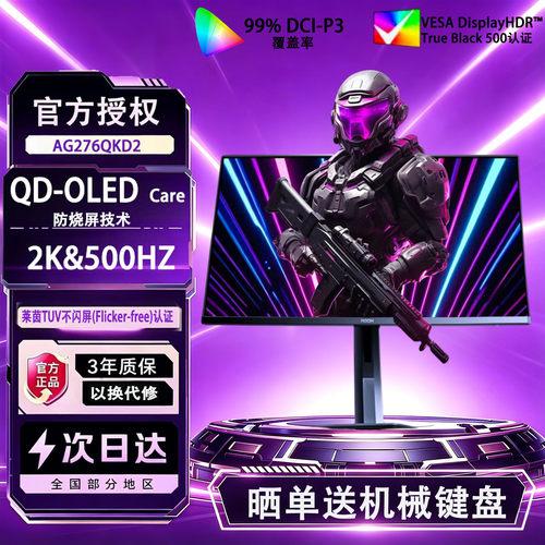 AOC 爱攻OLED 显示器  26.5英寸2K 500HZ 高刷台式游戏电脑屏QKD2