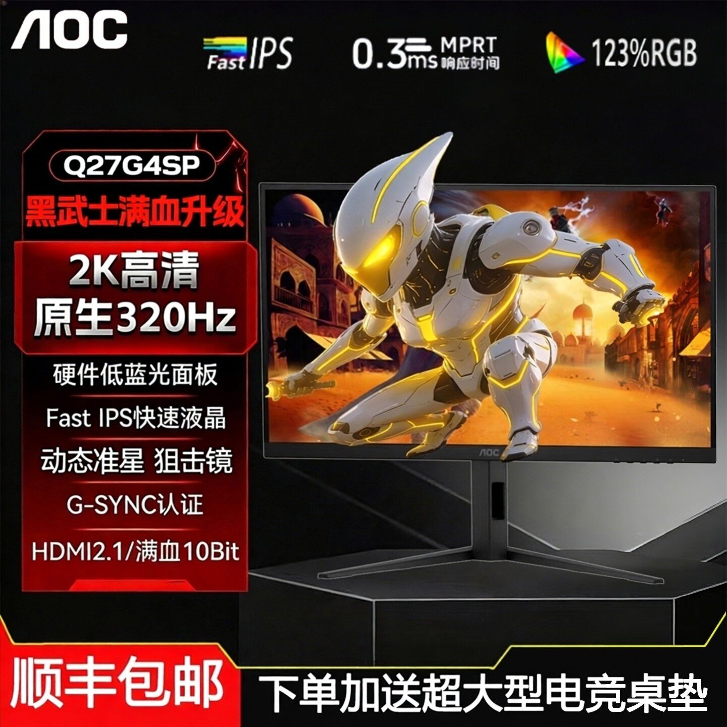AOC27英寸2K320Hz电竞显示器Q27G4SP满血黑武士高刷电脑游戏屏240