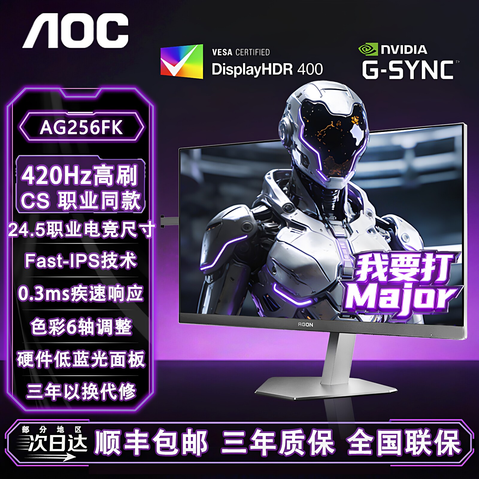 AOC24.5寸420Hz职业电竞AG256FK