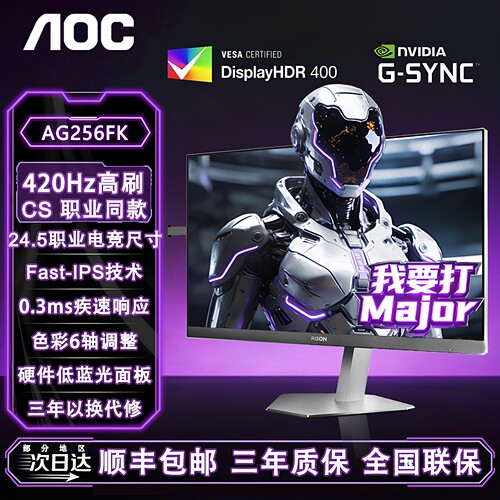 AOC24.5寸420Hz职业电竞AG256FK