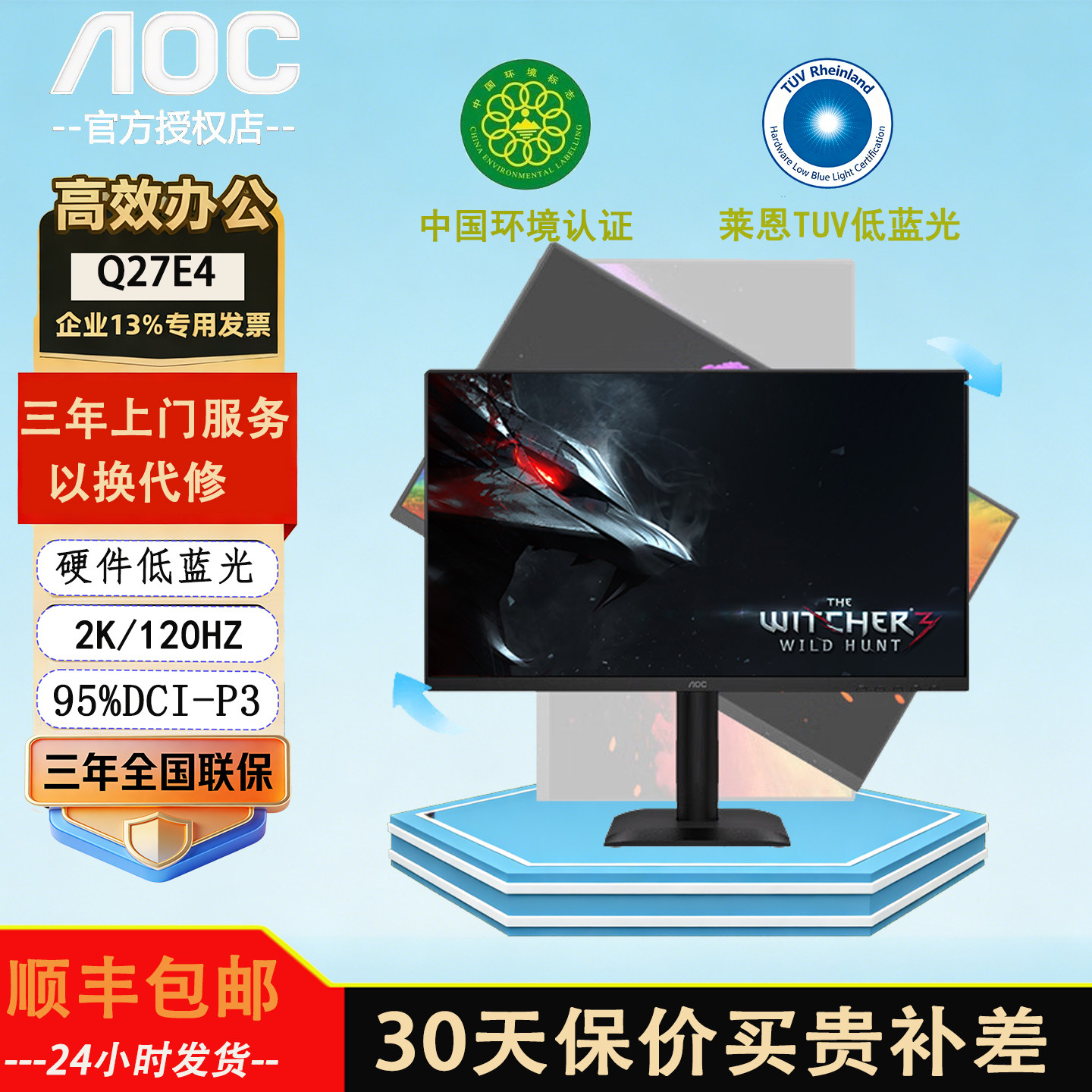 AOC27英寸2KIPS办公显示器