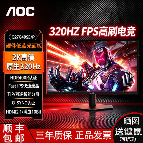 AOC27英寸高刷电竞显示器