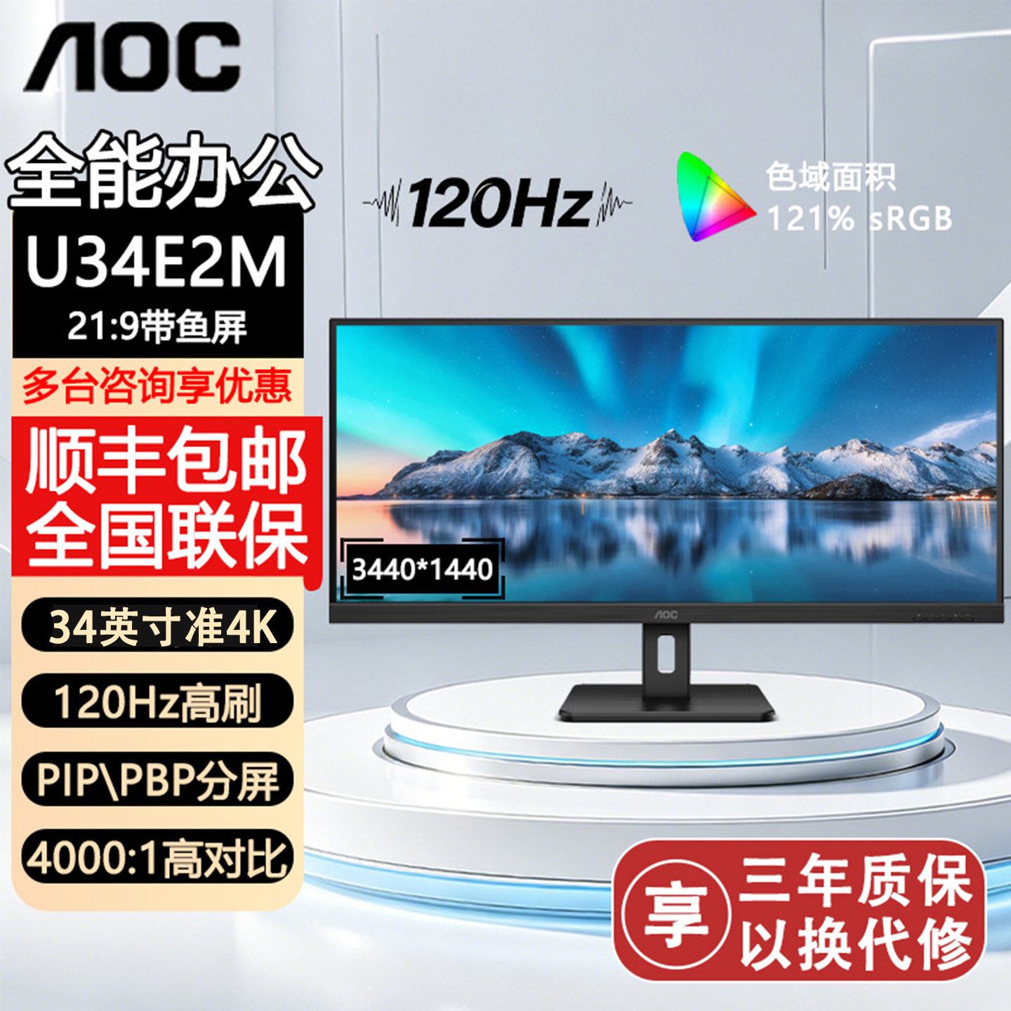 AOC U34E2M显示器34寸准4K带鱼屏120Hz 高清护眼办公剪辑电脑屏幕