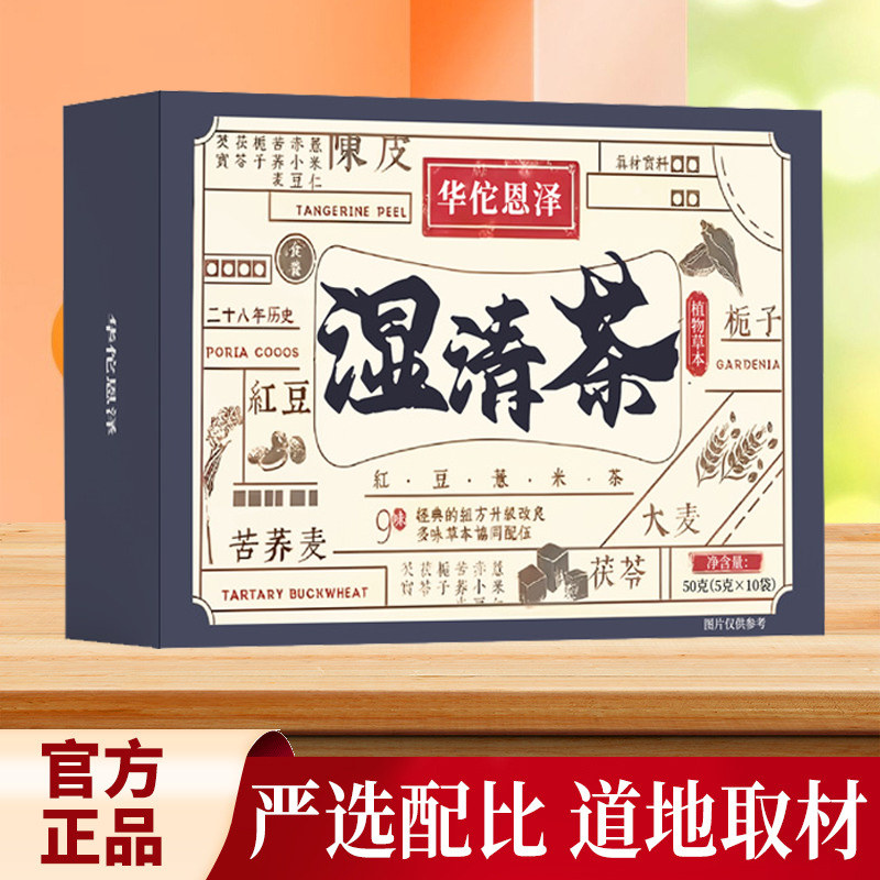 三伏湿清茶古湿清三伏天喝的茶祛湿茶湿伏湿茶方茯苓湿青茯湿茶