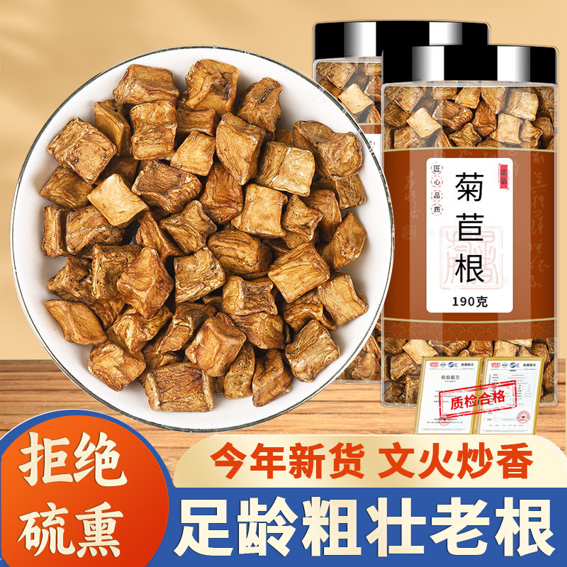 菊苣根中药材500g正品长白山苦菊苣根粉菊苣茶菊苣根桑叶茶旗舰店