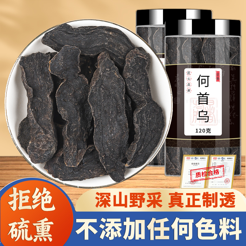 制何首乌中药材500克g熟何首乌片生何首乌泡水喝新鲜泡茶旗舰店