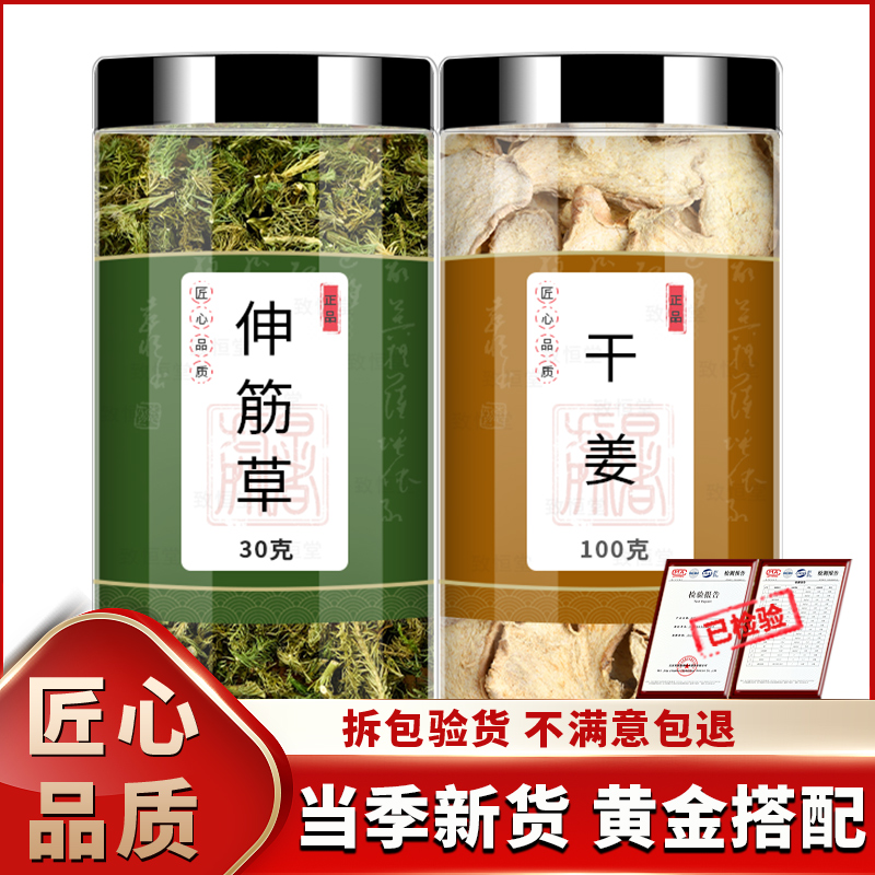 伸筋草干姜中药材正品官方旗舰店牛筋草老姜生姜泡水的功效与作用