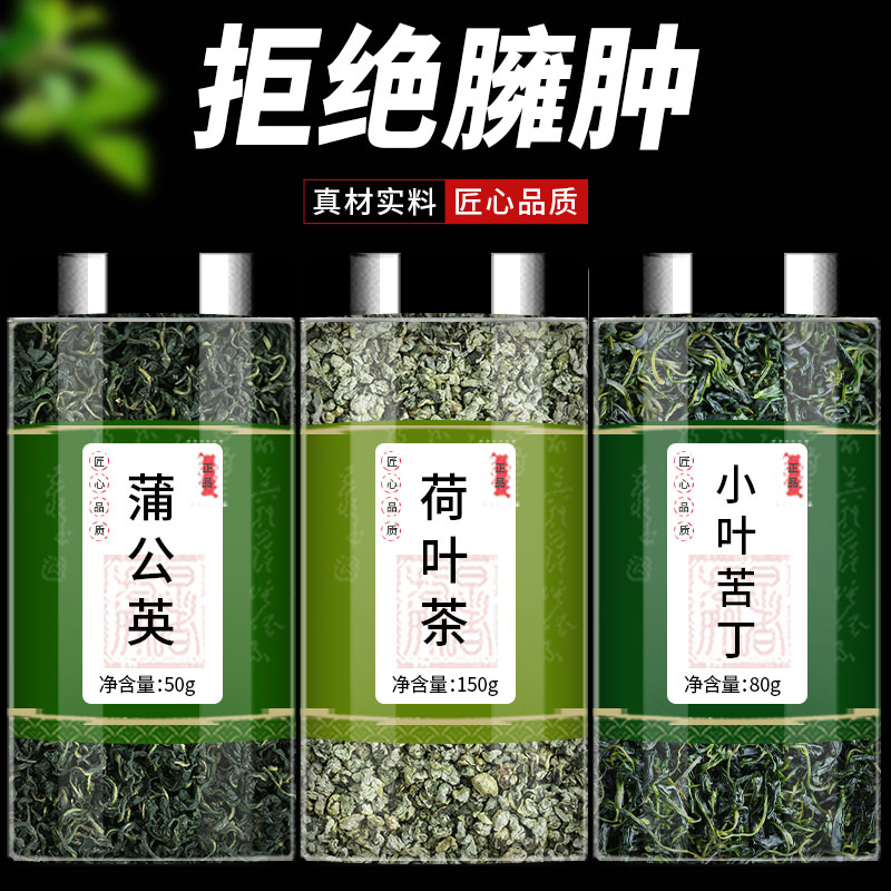 蒲公英荷叶苦丁茶人工严选