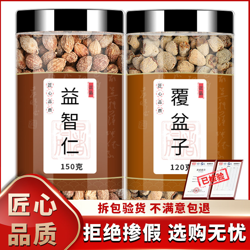益智仁覆盆子茶中药材正品非野生官方旗舰店新鲜泡水泡茶喝的功效