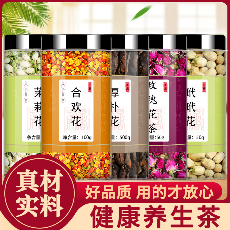 合欢花玳玳花玫瑰花厚朴花茉莉花中药材新鲜正品旗舰店泡水泡茶喝-封面