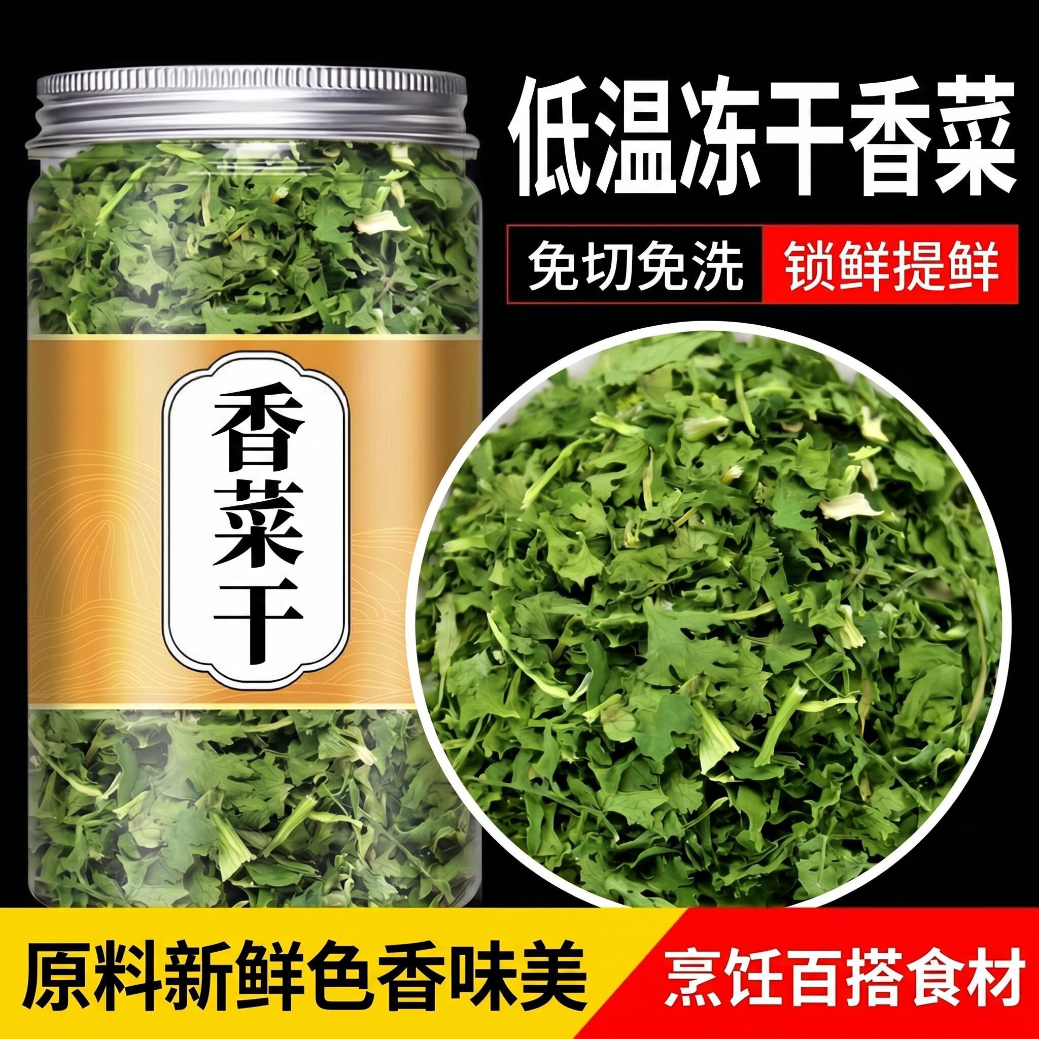 新货冻干香菜罐装商用天然脱水免切免洗蔬菜调味泡面香菜碎耐储存