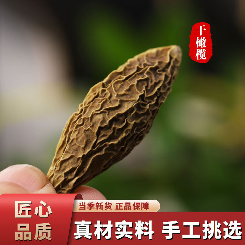 干橄榄干货批发500g中药材泡水泡酒煲汤青果橄榄晒干藏青果