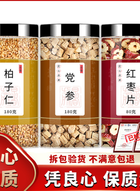 柏子仁党参红枣正品干货中药材白籽仁空心无核红枣片茶新鲜泡水喝