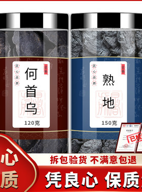 制何首乌熟地黄人工严选品质保证
