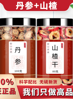 丹参片山楂中药材养生紫泡茶正品丹叁粉片和无硫红山楂三七非500g