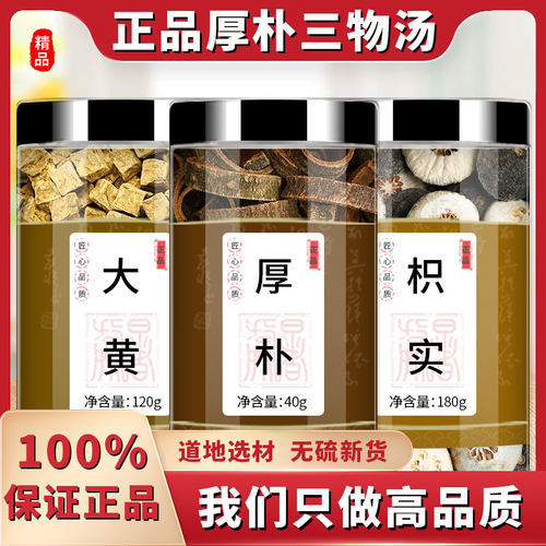 小承气汤原材料好品质低价格
