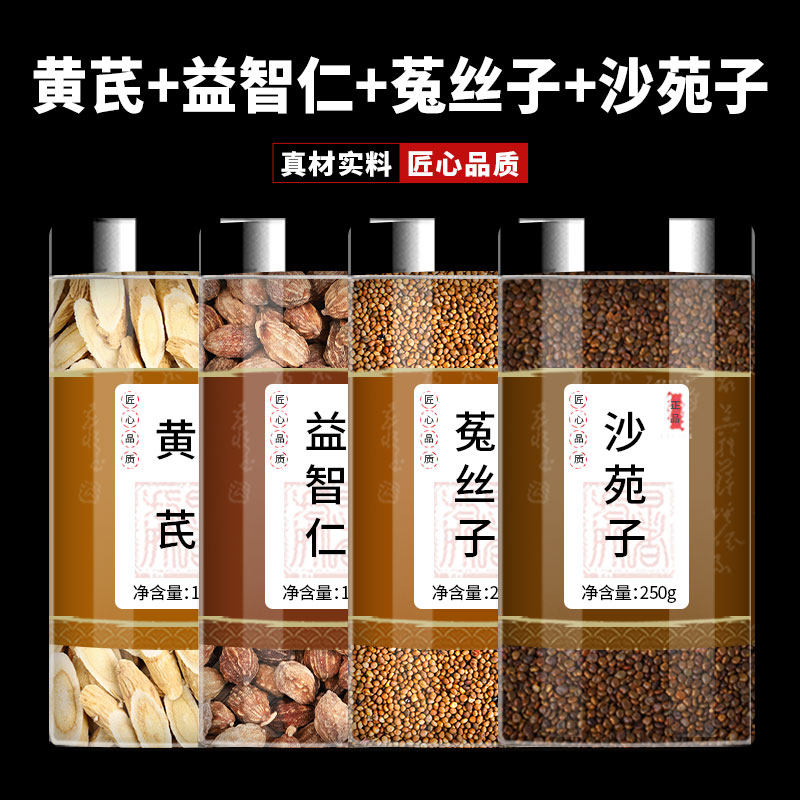 黄芪益智仁菟丝子沙苑子中药材百合的功效泡水泡茶正品旗舰店
