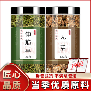 伸筋草羌活中药材正品旗舰店的功效与作用非野生特级新鲜泡茶泡水