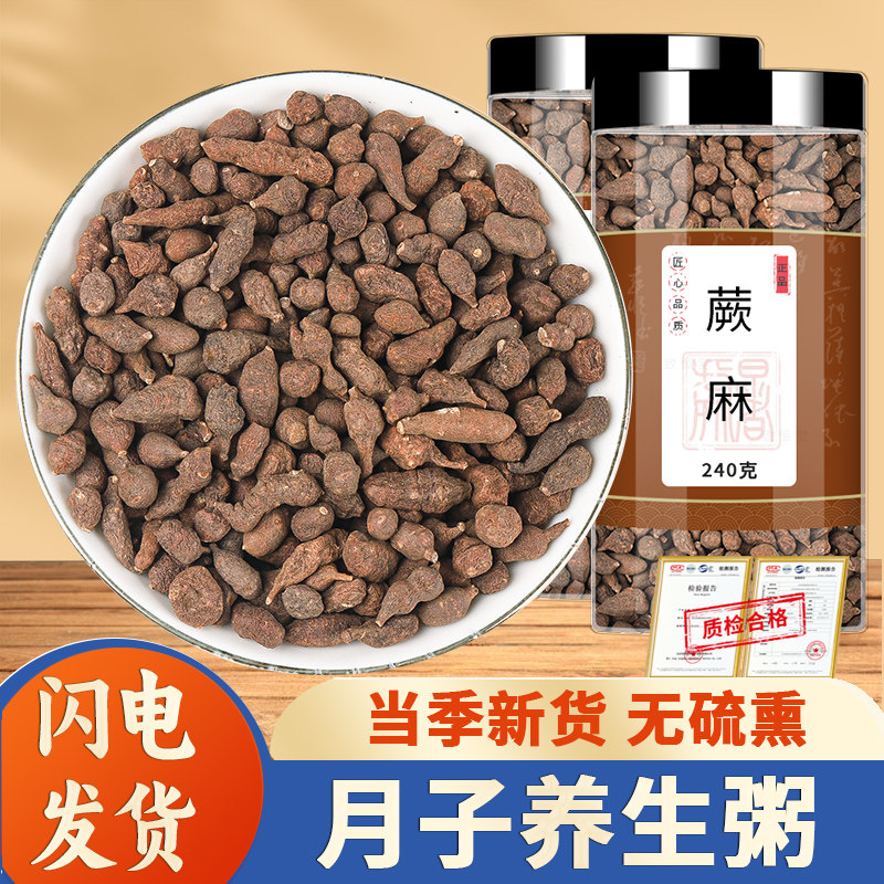 蕨麻中药材500克正品人参果青稞煲汤煮粥月子新鲜延寿果方旗舰店