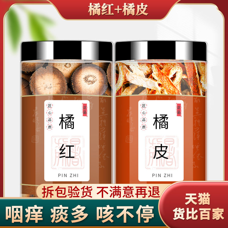 橘红陈皮人工严选品质保证