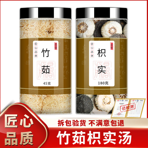 竹茹枳实组合中药材正品