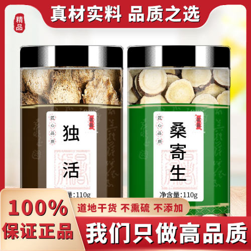 独活寄生汤人工严选品质保证