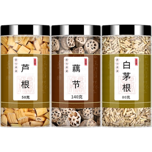 芦根藕节白茅根汤新鲜中药材的功效卢根耦节泡茶泡水喝非特级野生