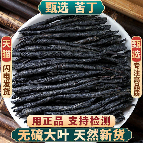 正品贵州苦丁茶泡水喝