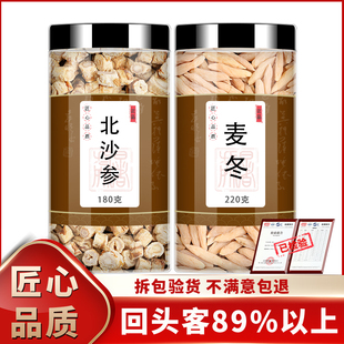 沙参麦冬中药材正品新货北沙参寸冬麦门冬官方旗舰店煲汤泡水泡茶