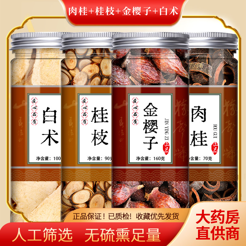 肉桂桂枝金樱子白术人工严选