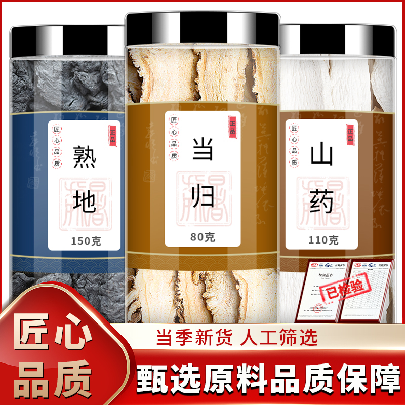 熟地当归山药中药材正品官方旗舰店新鲜熟地黄山药片茶泡茶泡水喝