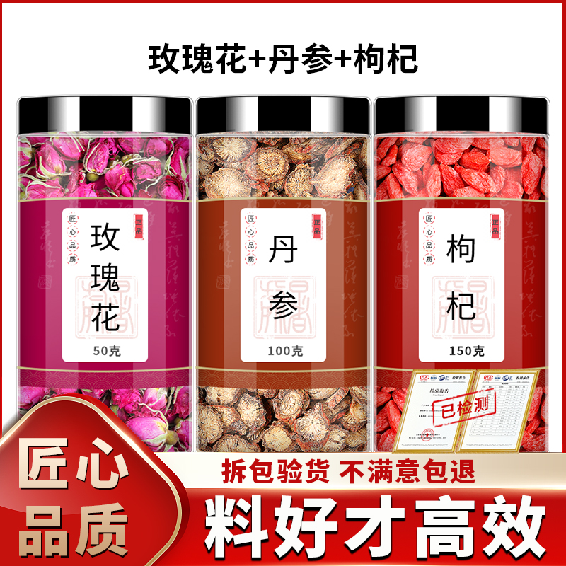 玫瑰花丹参枸杞茶的功效和作用中药材正品旗舰店红苟起子泡水泡茶