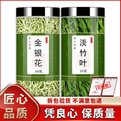 金银花淡竹叶人工严选品质保证