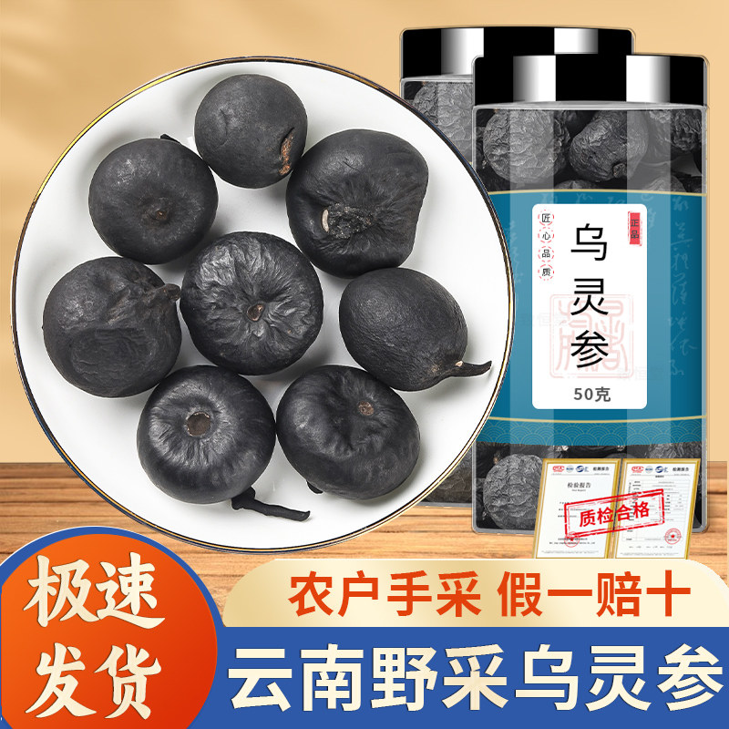 乌灵参中药非野生新鲜作用地乌金乌苓参鸡枞胆雷震子鸡茯苓乌丽参