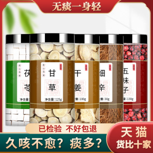 官方旗舰店新货泡水煮水 茯苓甘草干姜细辛五味子中药材正品 功效