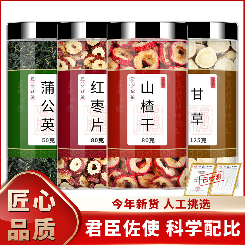 蒲公英红枣山楂甘草中药材蒲公英根干草红枣片山楂干泡水泡茶喝