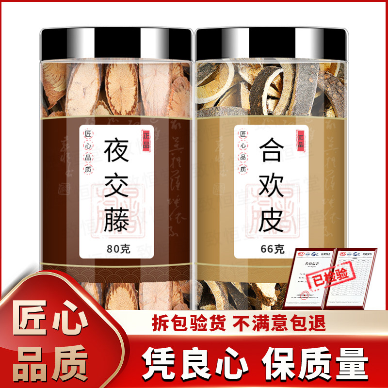 夜交藤合欢皮中药材正品首乌藤合欢木皮非泡水泡茶特级另售酸枣仁