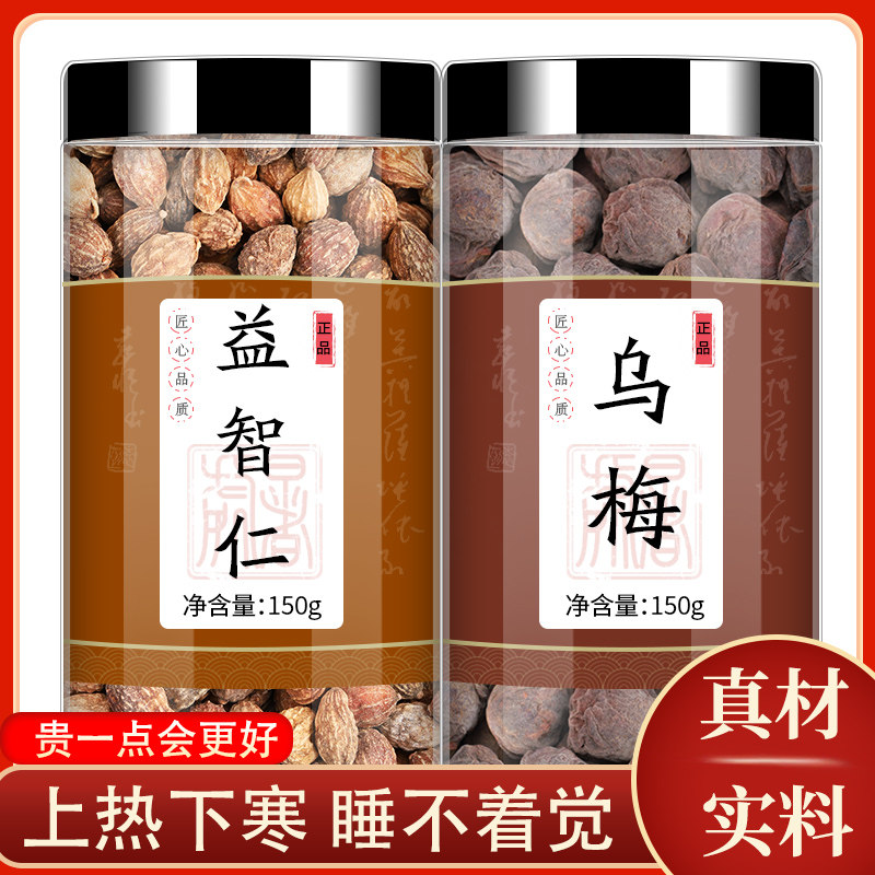 益智仁乌梅茶官方旗舰店正品中药材新鲜乌梅干泡水喝养生茶非特级