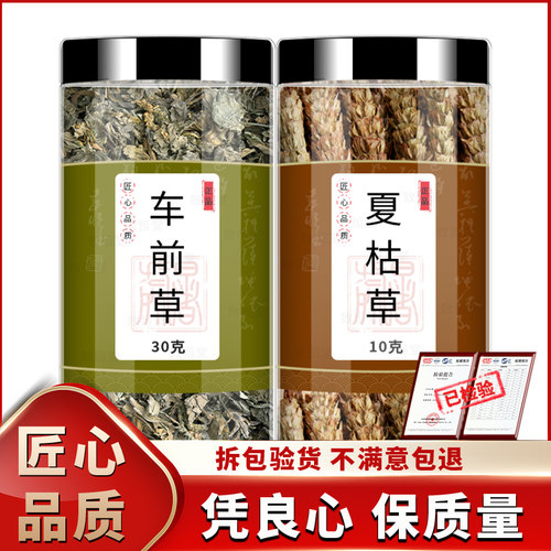 车前草夏枯草人工严选品质保证