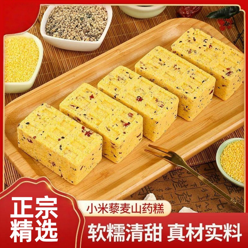 藜麦山药小米糕新鲜甜品美味代餐点心好吃零食营养健康无蔗糖早餐