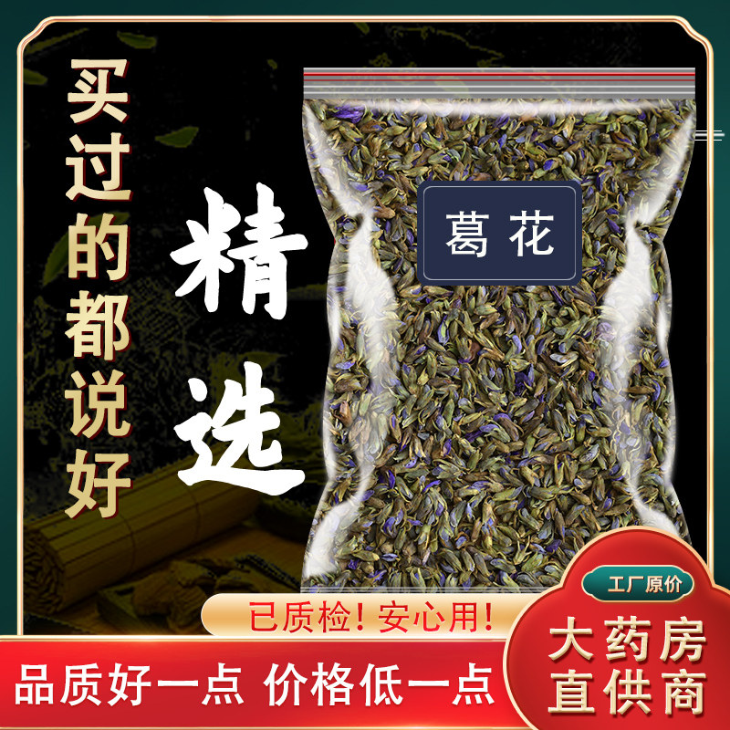 葛花茶中药材新鲜葛花汤非野生正品旗舰店枳子干货葛根茶葛根块