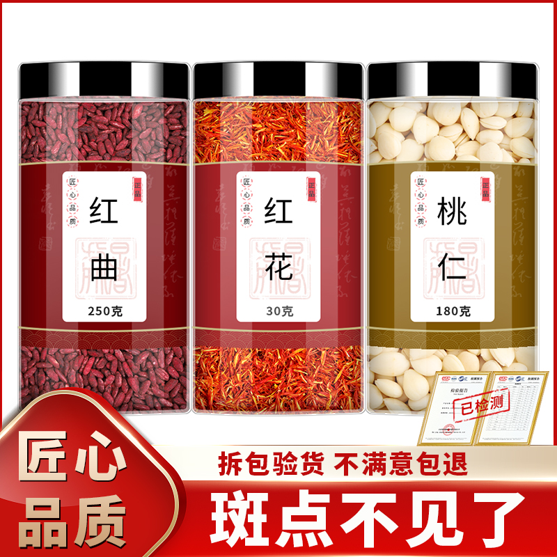 红曲红花桃仁精挑细选中药材