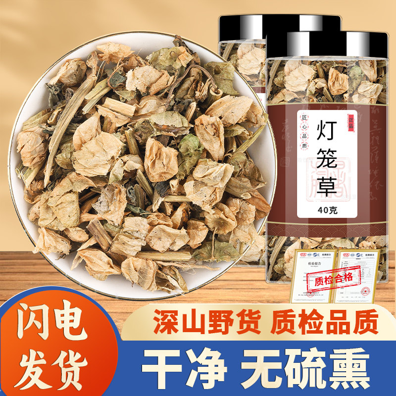 灯笼草中药材500克g旗舰店断血流鬼灯笼苦锦灯笼姑娘果的功效草药